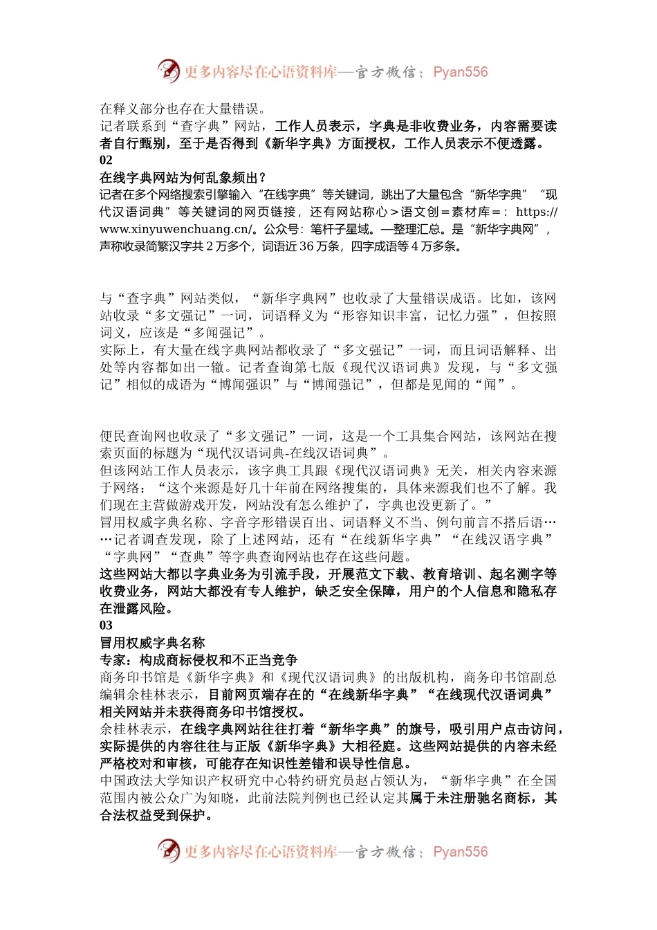 暖和（hé）？咖（kā）喱？在线“新华字典”错误百出！误人子弟！.docx_第2页
