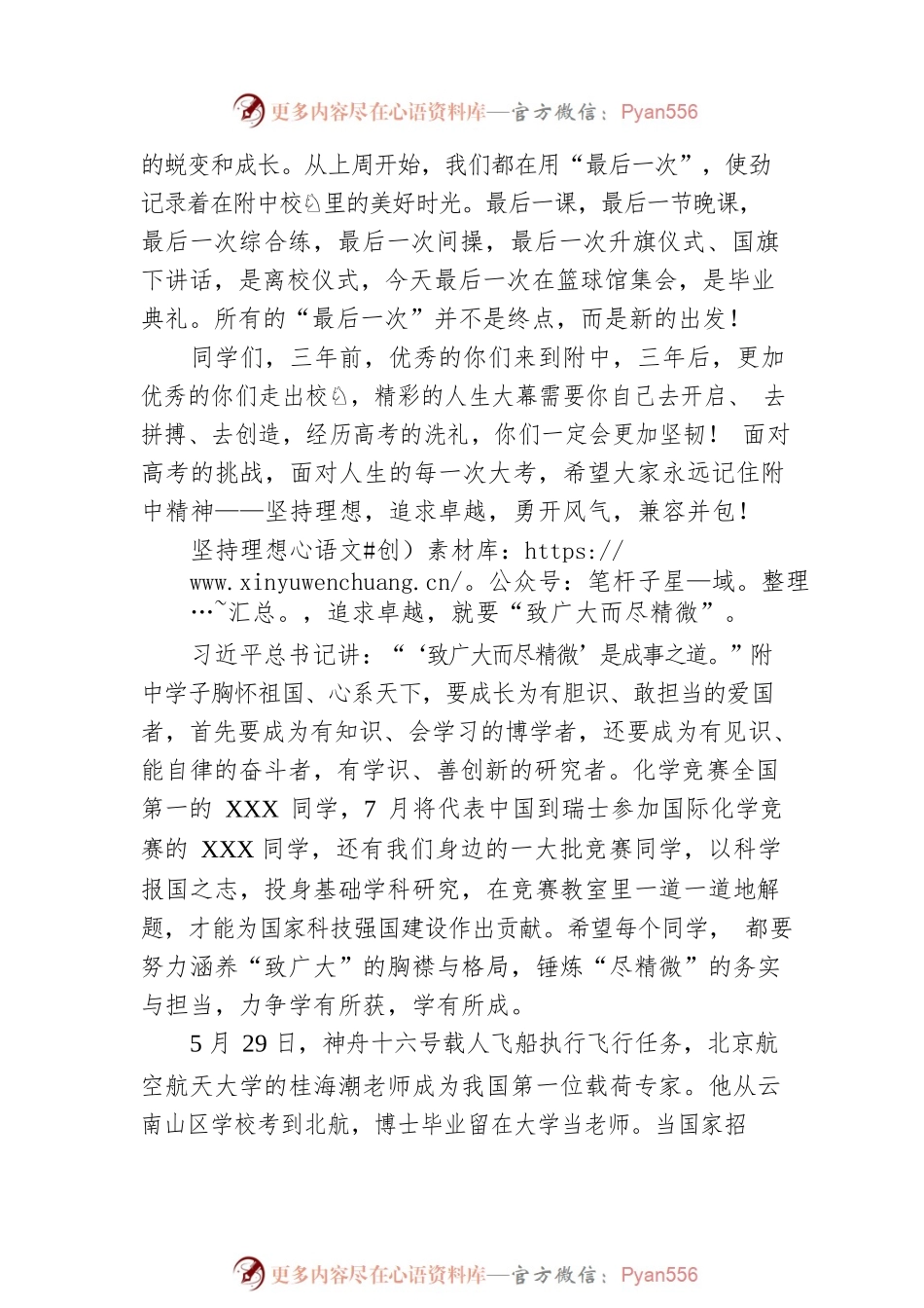 校长在2023届毕业典礼上的讲话.docx_第2页