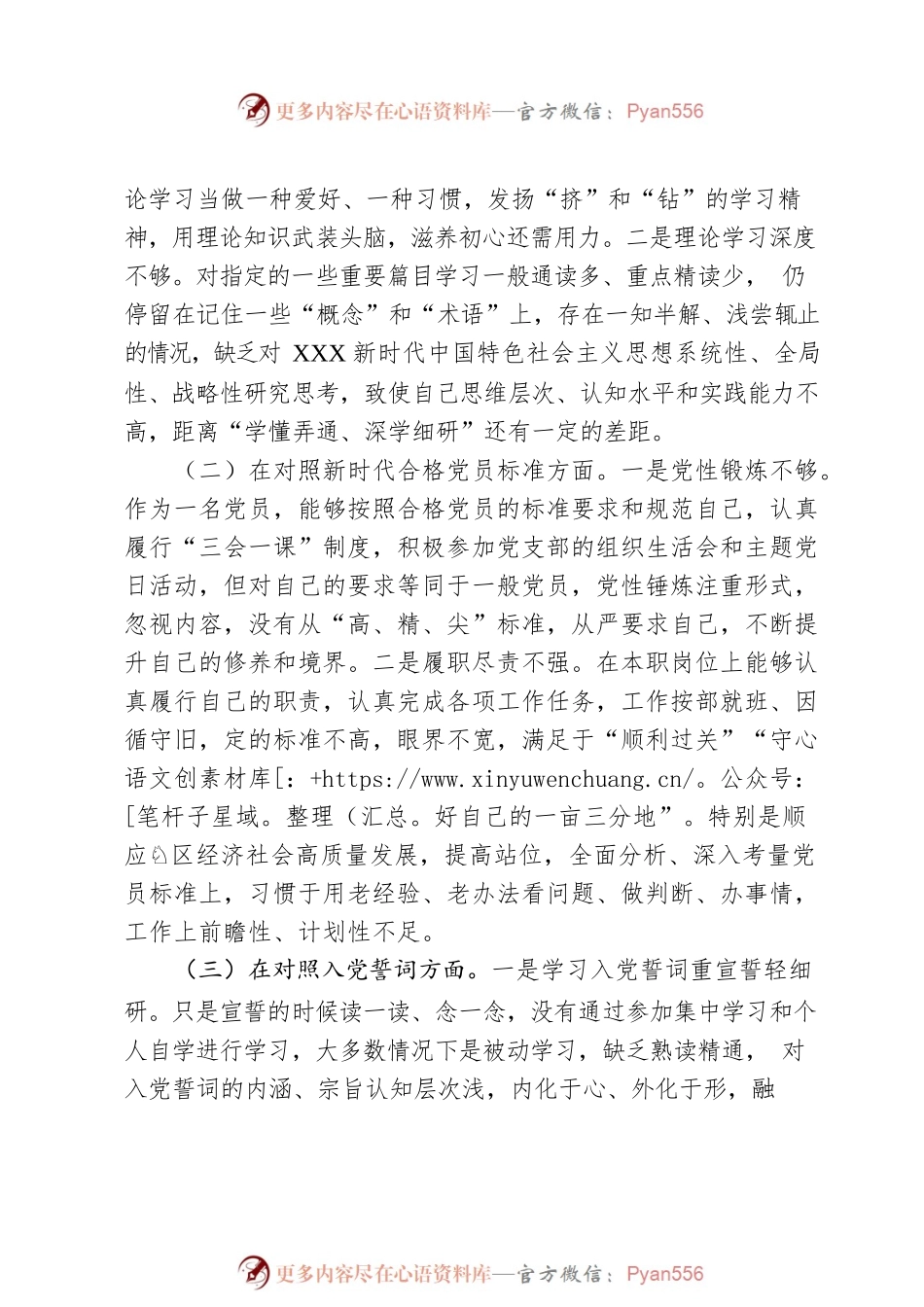 机关党支部2021年度组织生活会个人对照检查材料（四个对照）.docx_第2页