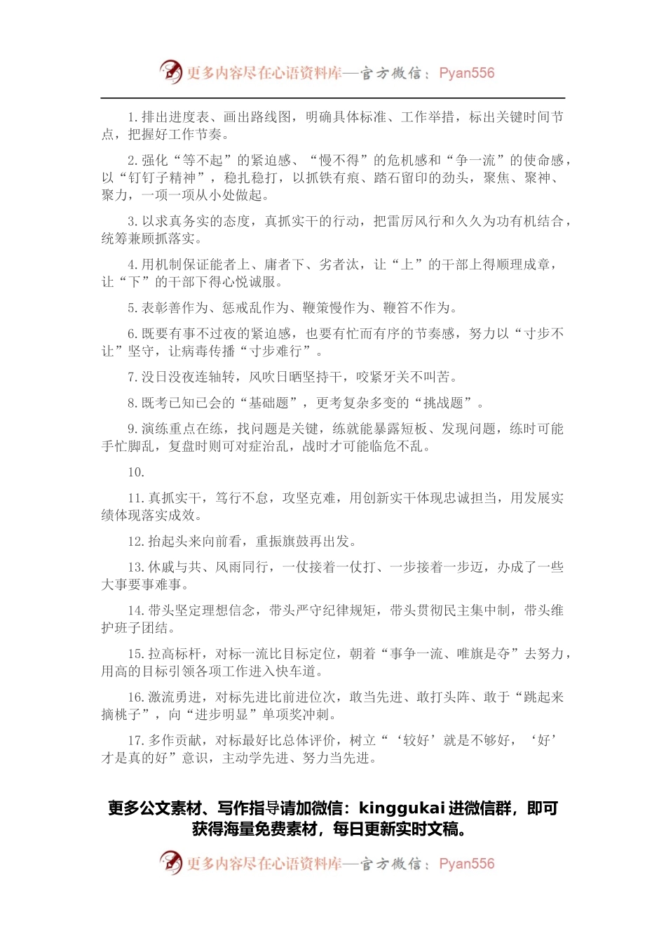 每日金句（2022年4月25日）.docx_第1页