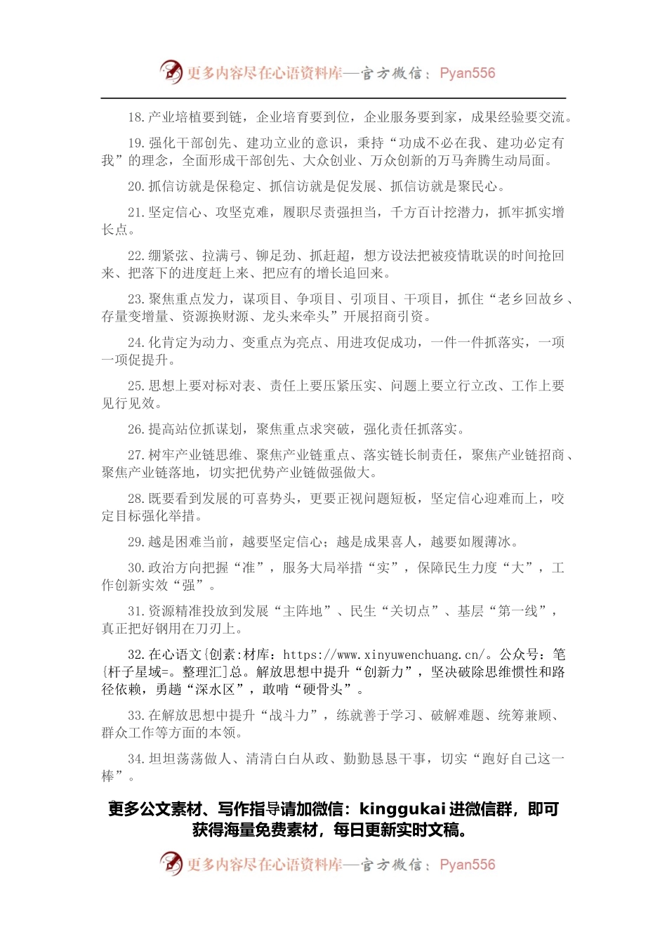 每日金句（2022年4月25日）.docx_第2页