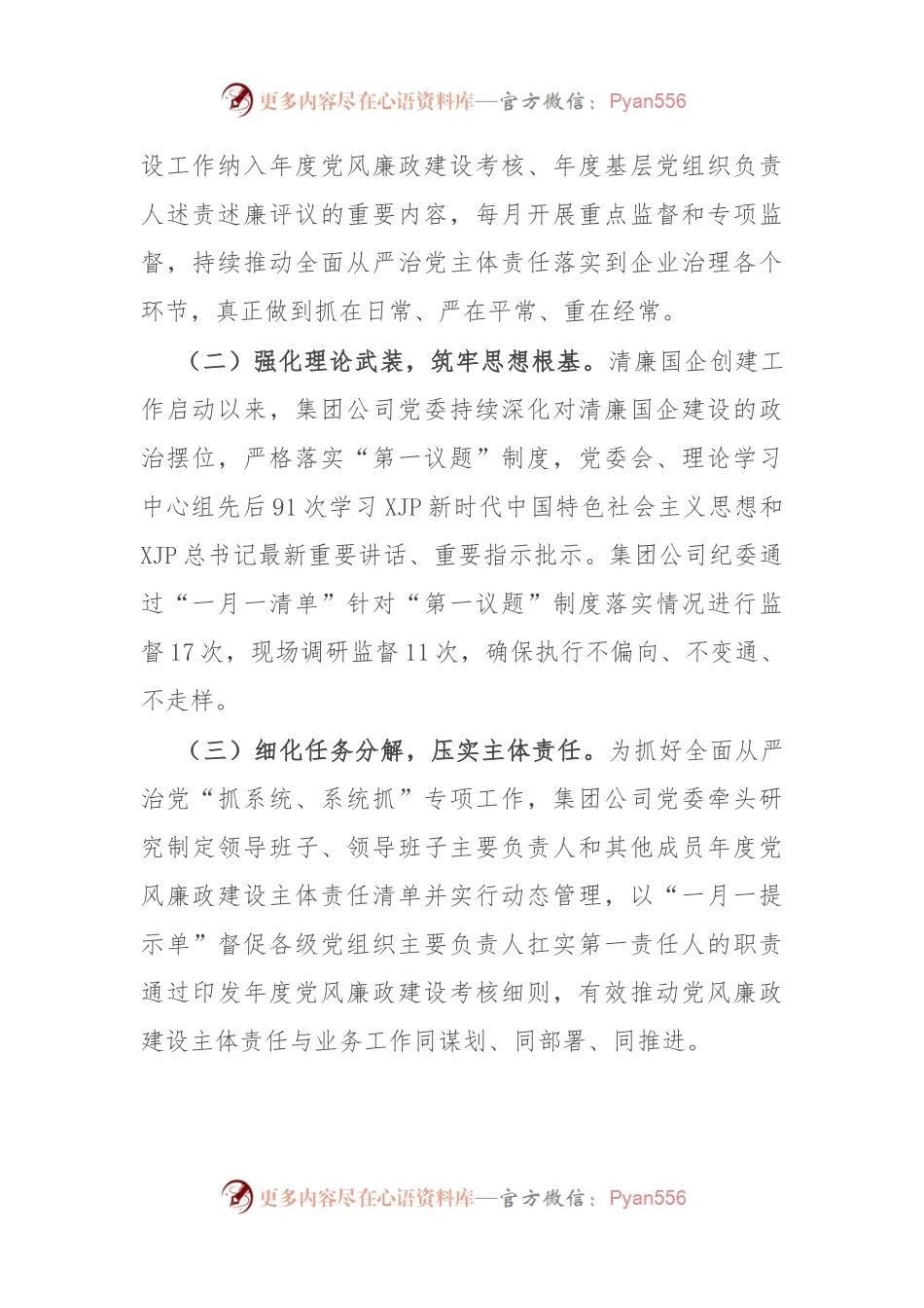 清廉国企建设工作总结报告.docx_第2页