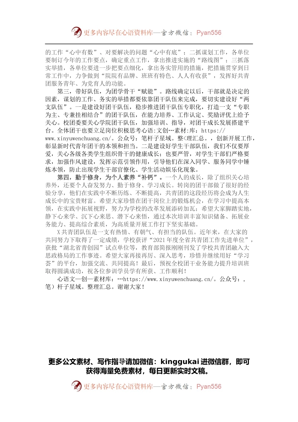 校党委副书记在2022年X大学青年团干“学习荟”（第一期）上的讲话.docx_第2页