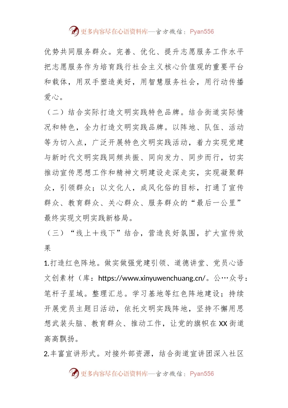 某街道在2023年上半年精神文明建设和新时代文明实践工作落实情况汇报.docx_第2页