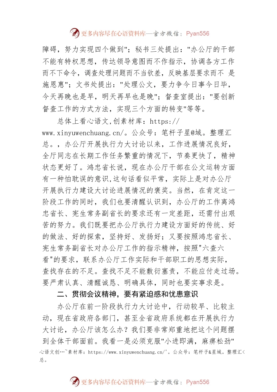 消除四种思想障碍，努力实现四个做到：政府秘书长在省政府办公厅全体干部大会上讲话.docx_第2页
