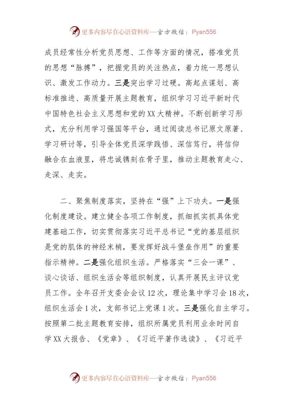 机关书记抓党建工作报告.docx_第2页
