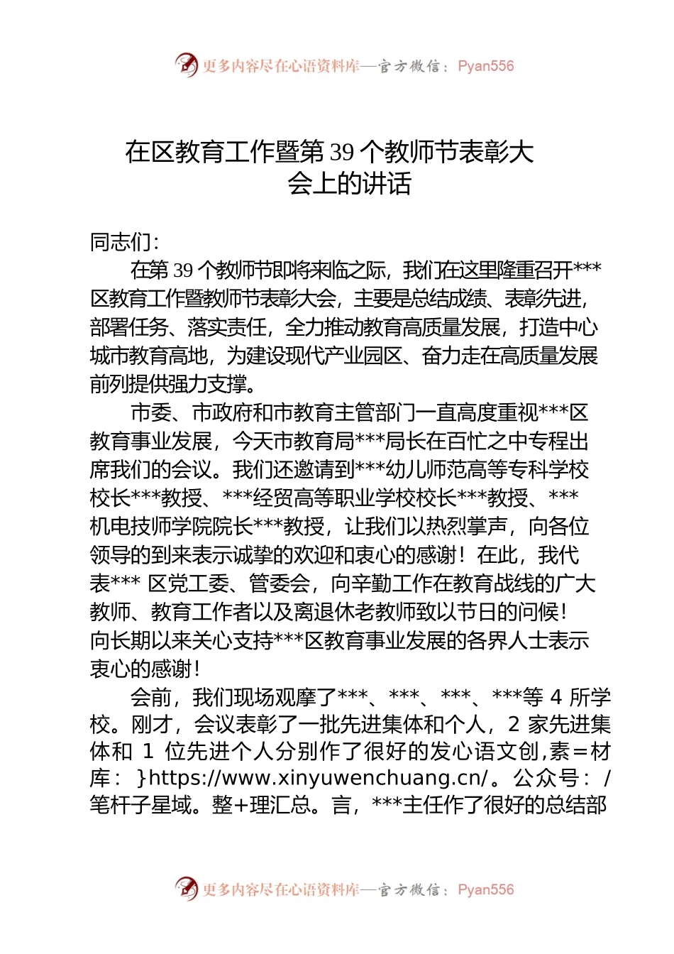 某书记在区教育工作暨第39个教师节表彰大会上的讲话.docx_第1页