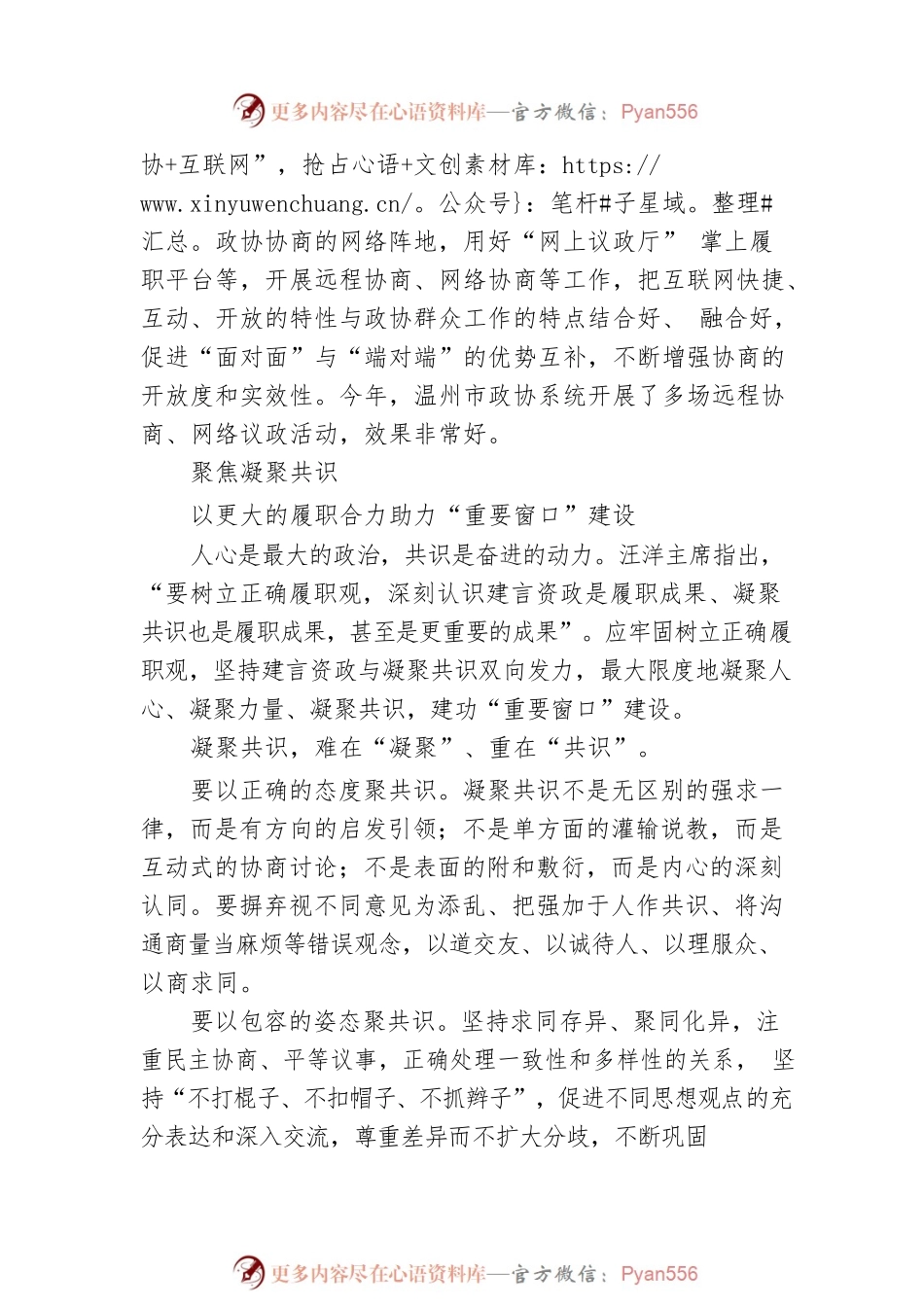 温州市政协主席陈作荣的署名文章：当好“重要窗口”的建设者维护者展示者.docx_第2页