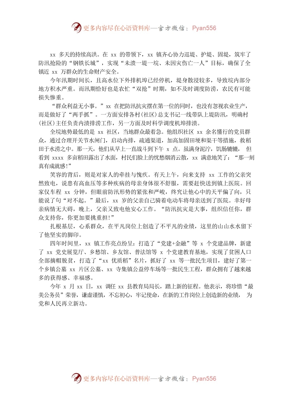 最美公务员先进事迹材料汇编（4篇）.docx_第2页
