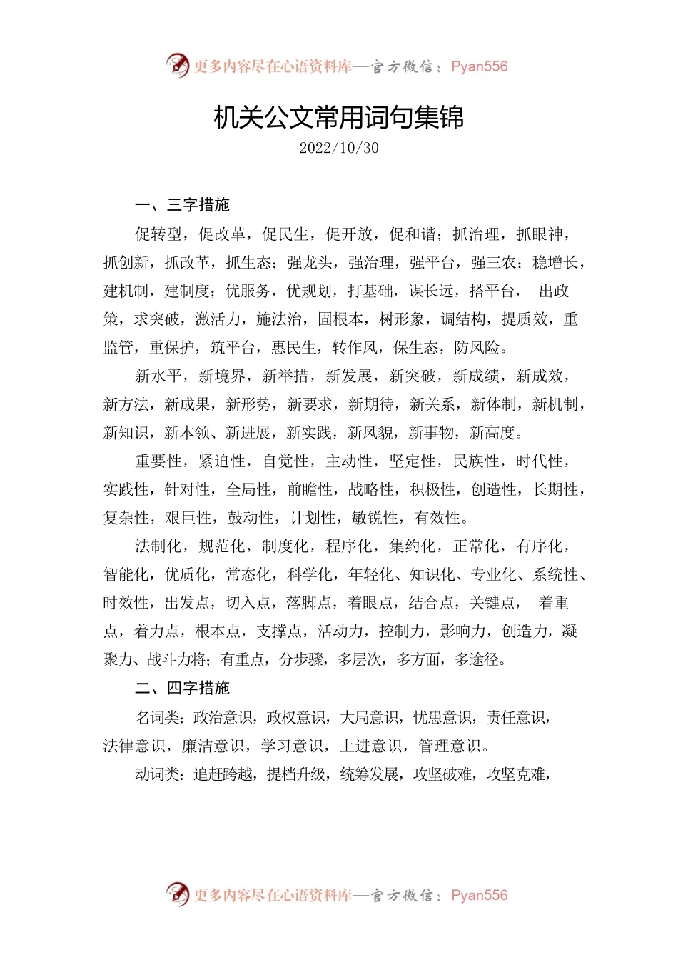 机关公文常用词句集锦.docx_第1页