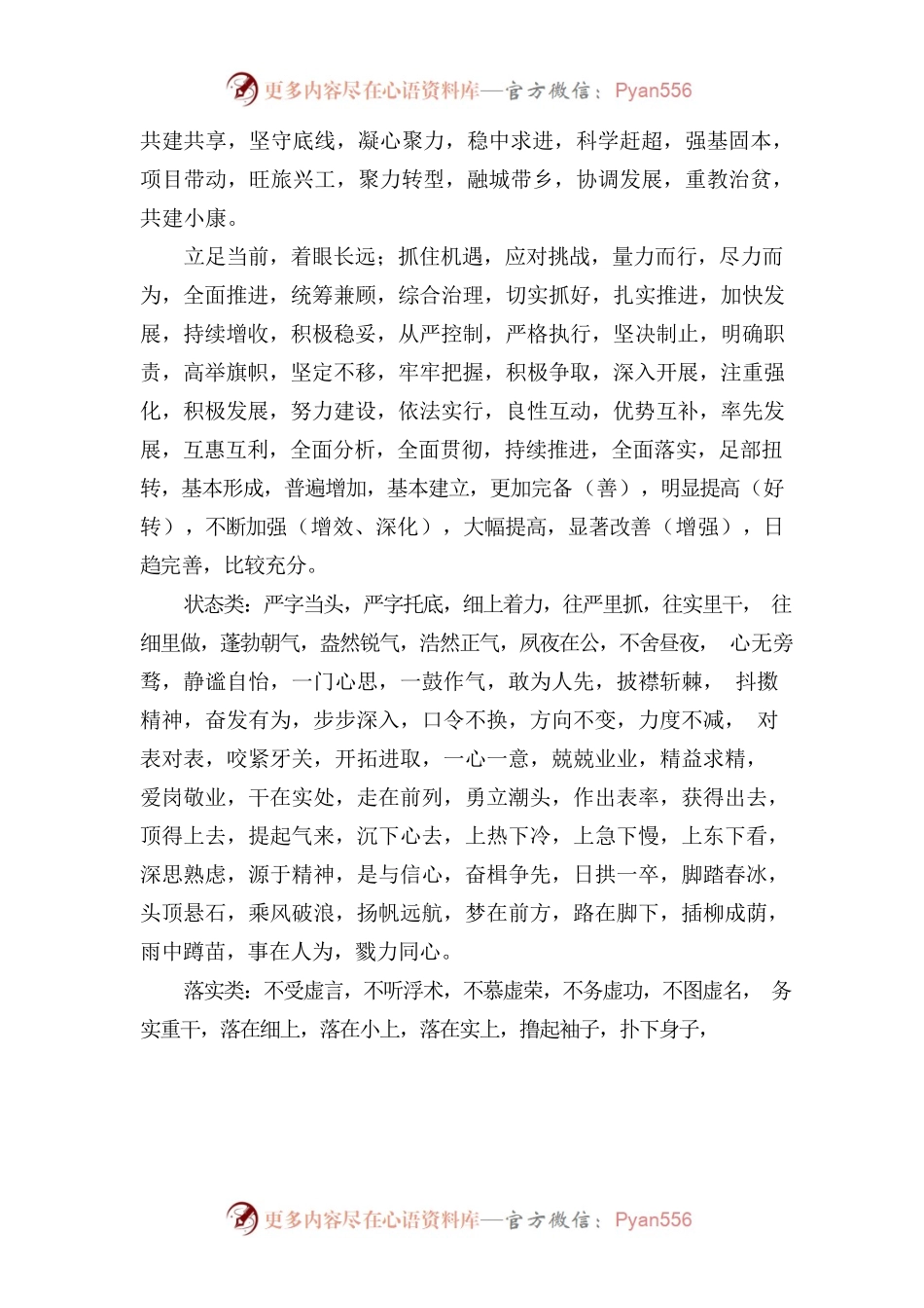 机关公文常用词句集锦.docx_第2页