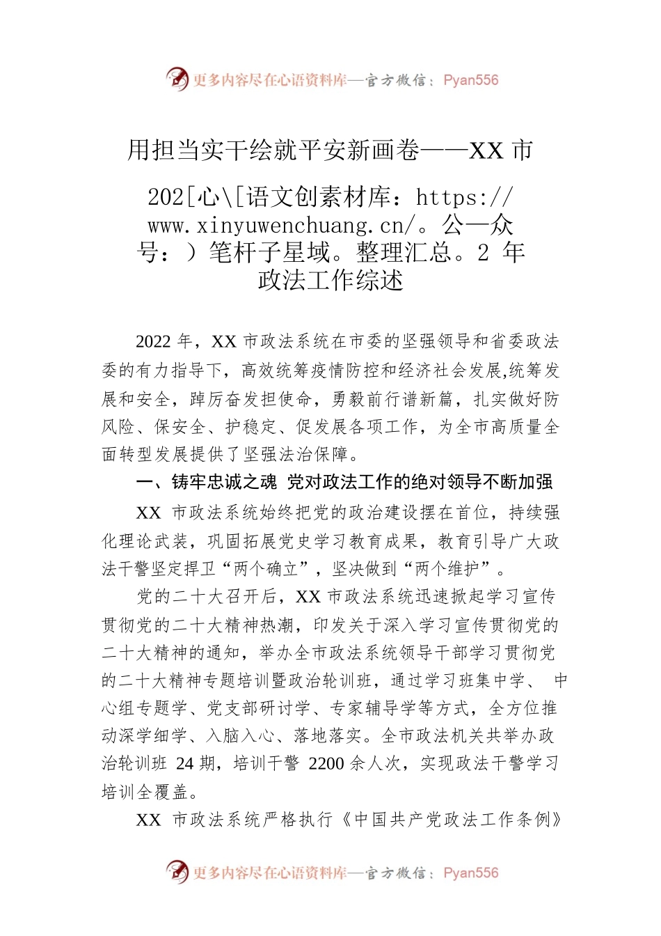 用担当实干绘就平安新画卷——XX市2022年政法工作综述（20230117）.docx_第1页