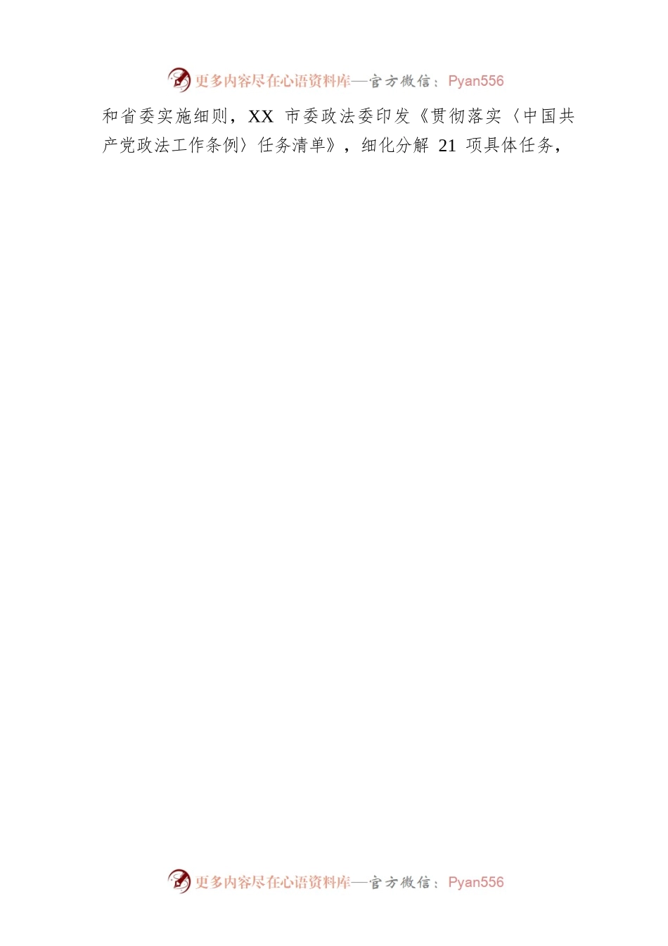 用担当实干绘就平安新画卷——XX市2022年政法工作综述（20230117）.docx_第2页