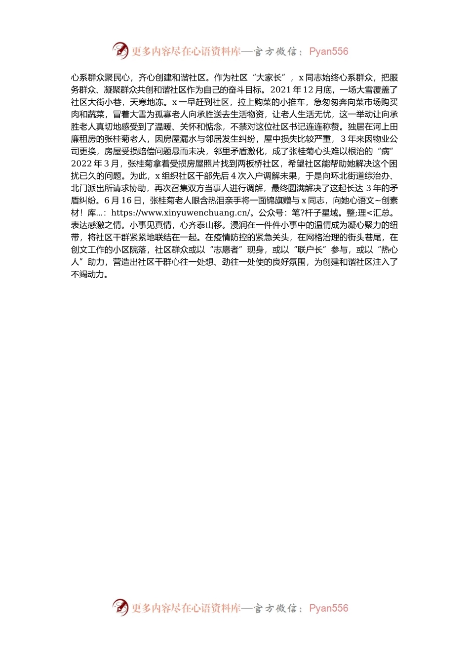 某社区党支部书记、居委会主任先进典型事迹材料.docx_第2页