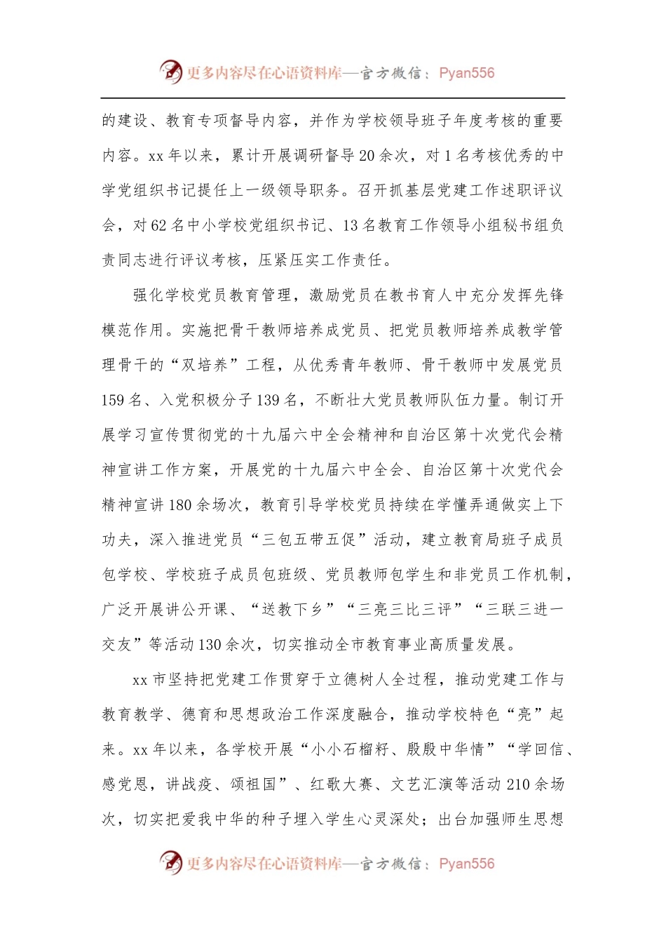 校园党旗红红心永向党—深入推进学校党建工作.docx_第2页