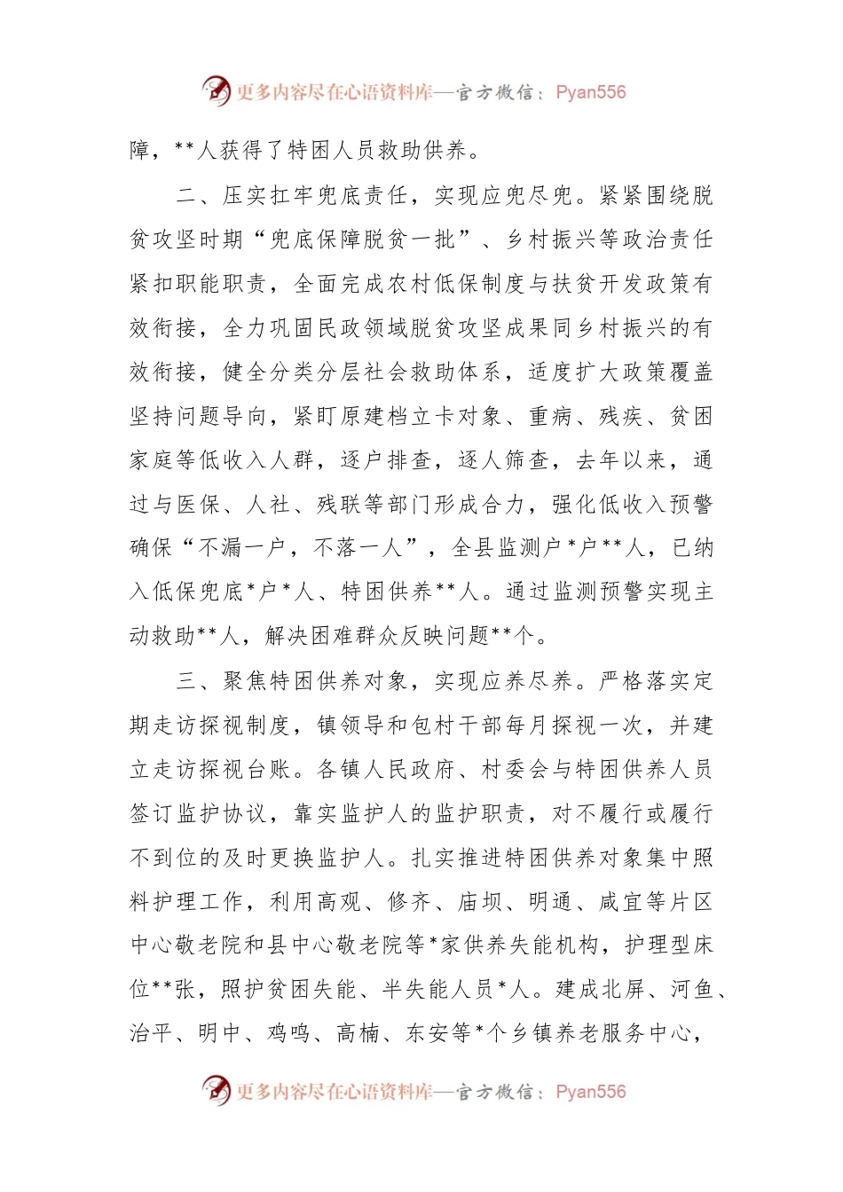 民政工作先进集体评选事迹材料.docx_第2页
