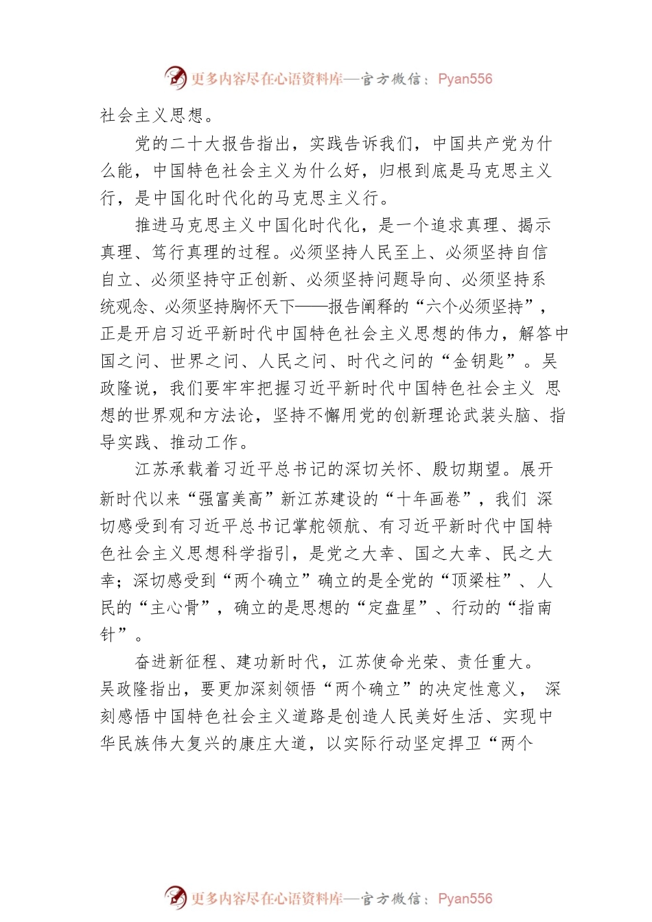 江苏代表团认真深入讨论党的二十大报告（20221021）.docx_第2页