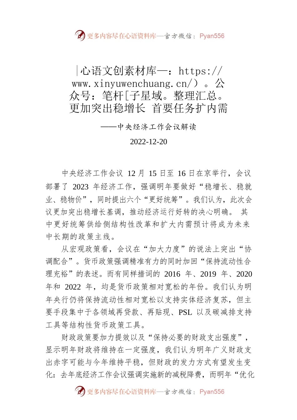更加突出稳增长 首要任务扩内需——中央经济工作会议解读.docx_第1页