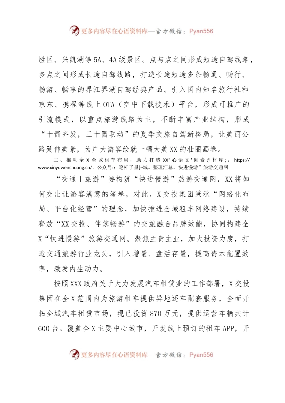 某交投集团推动旅游发展经验交流材料.docx_第2页