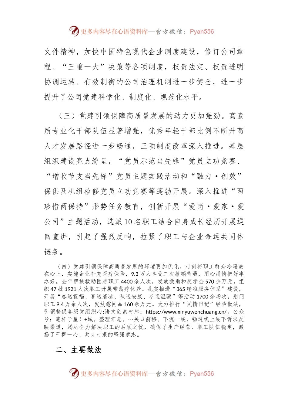 某国有企业关于推动基层党建与生产经营深度融合工作情况的报告.docx_第2页