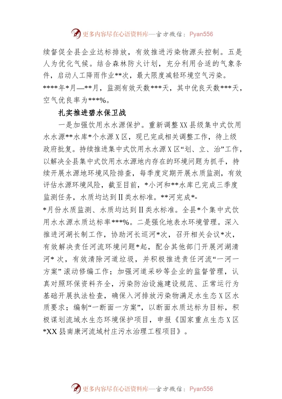 生态环境局分局2022年工作总结及2023年工作要点.docx_第2页