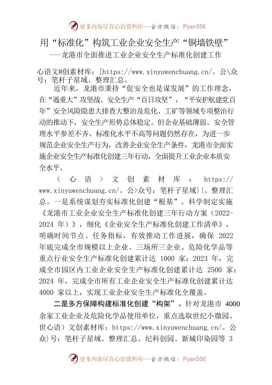 用“标准化”构筑工业企业安全生产“铜墙铁壁”---龙港市全面推进工业企业安全生产标准化创建工作.docx_第1页