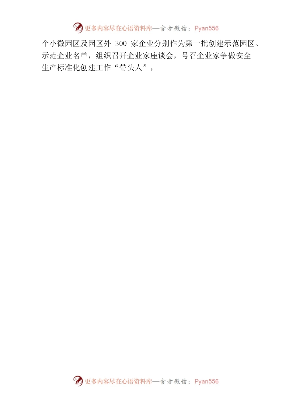 用“标准化”构筑工业企业安全生产“铜墙铁壁”---龙港市全面推进工业企业安全生产标准化创建工作.docx_第2页