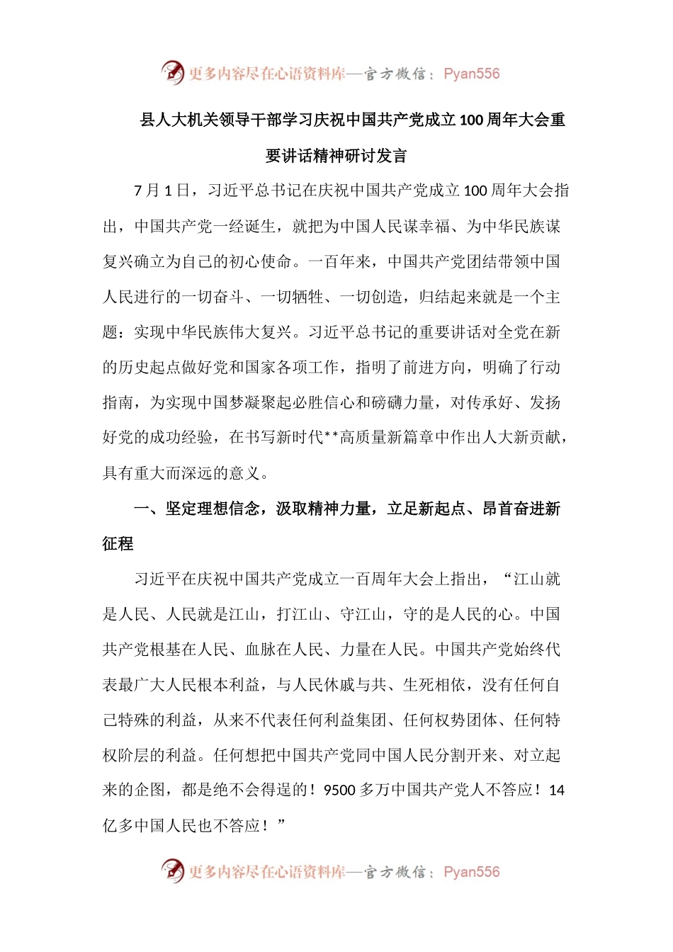 机关领导干部漆医七一讲话研讨发言.docx_第1页