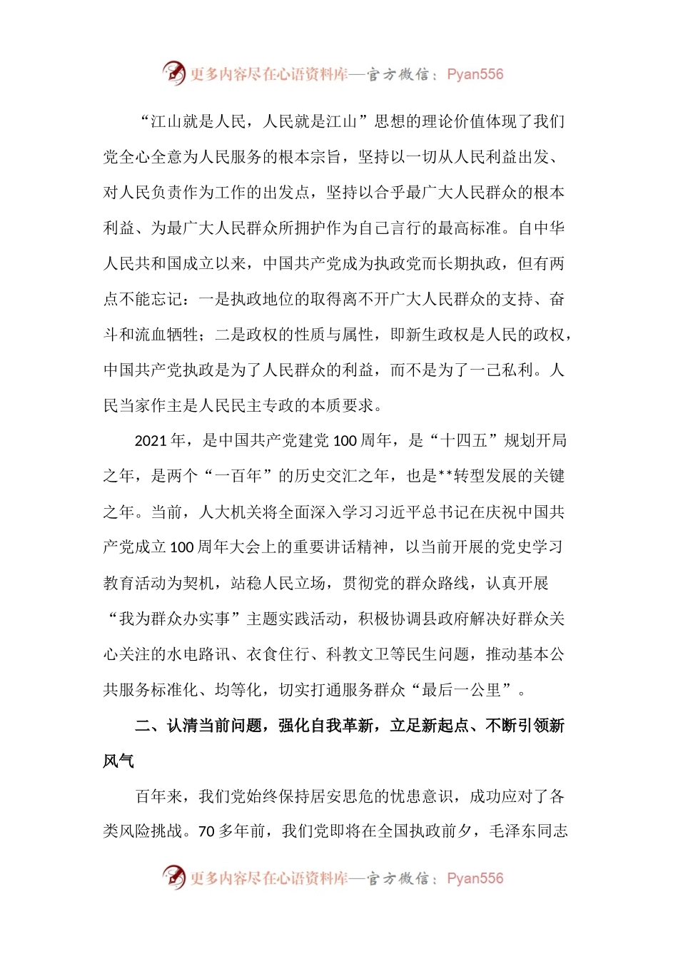 机关领导干部漆医七一讲话研讨发言.docx_第2页