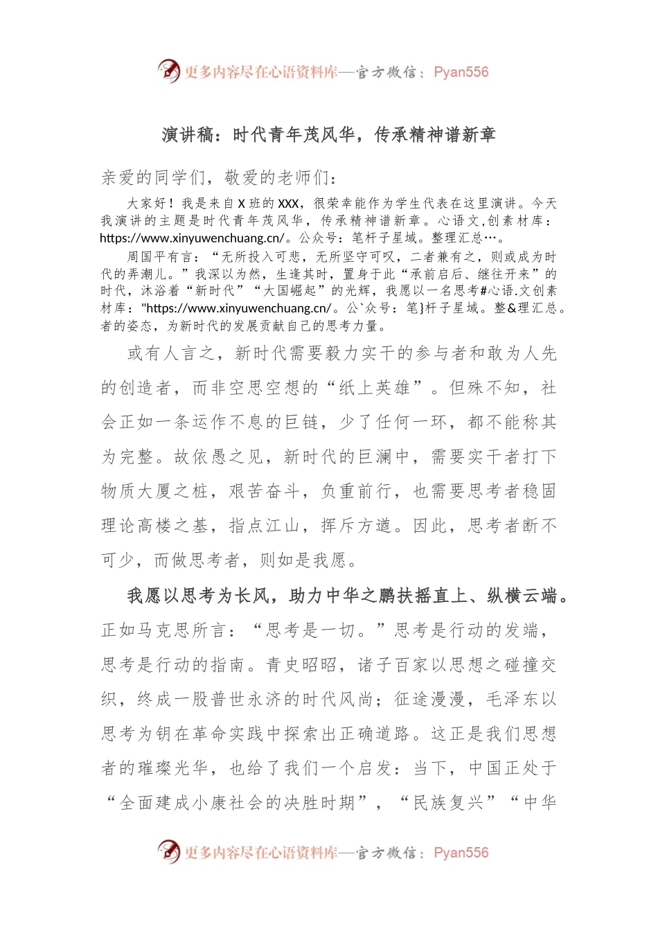 演讲稿：时代青年茂风华，传承精神谱新章.docx_第1页