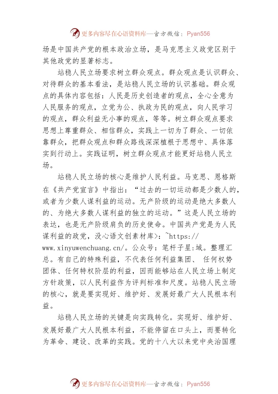 新征程坚持人民至上一以贯之.docx_第2页