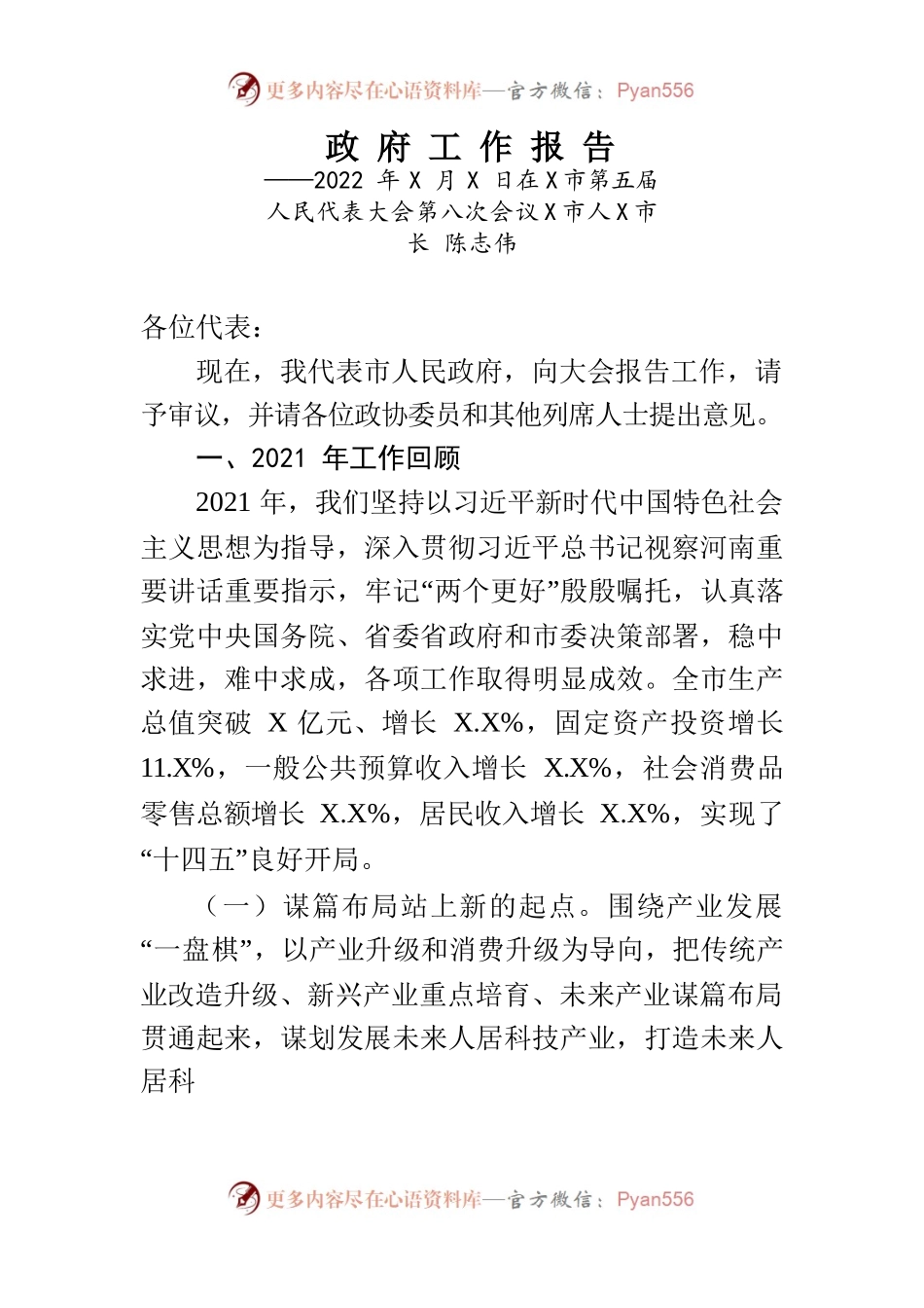 某市2022年政府工作报告(32).docx_第1页