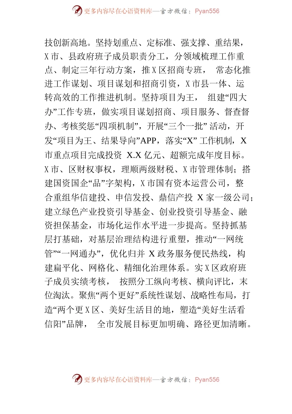 某市2022年政府工作报告(32).docx_第2页