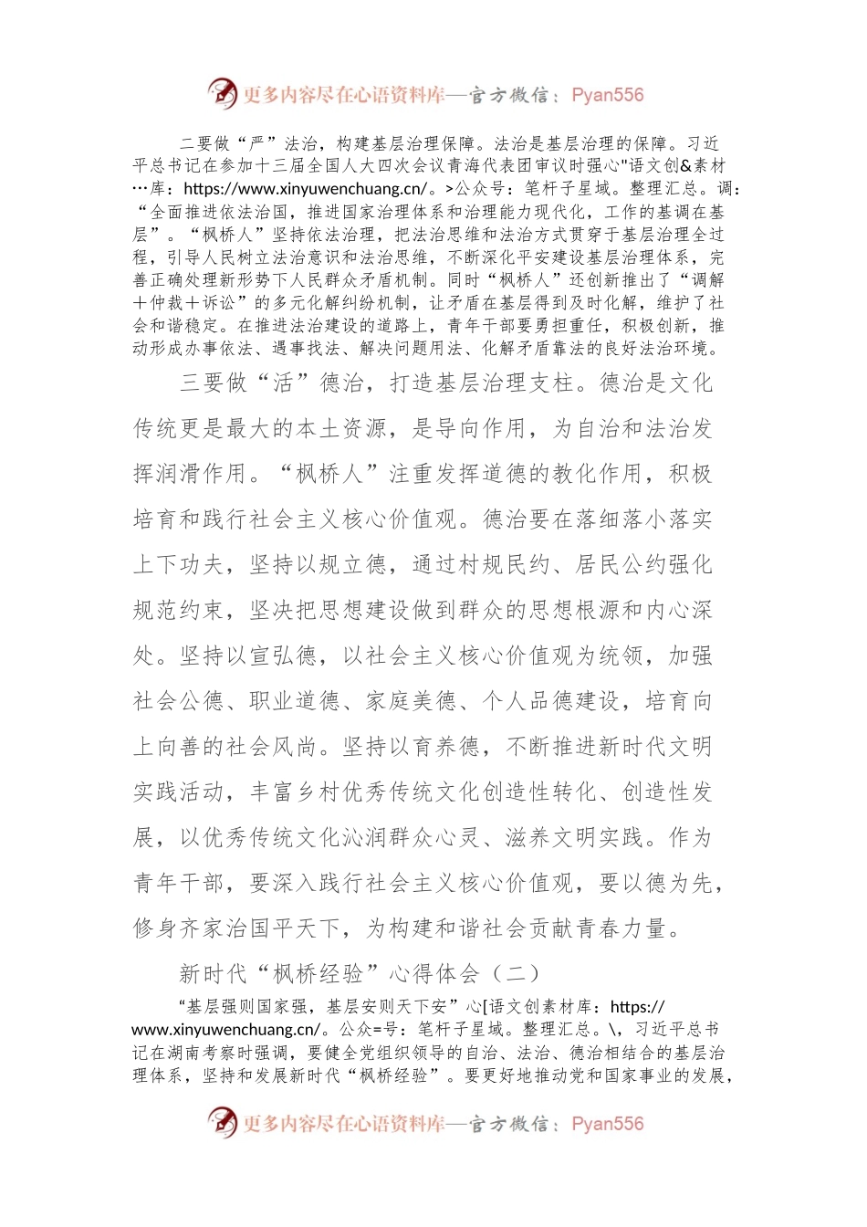 新时代“枫桥经验”心得体会（一）.docx_第2页