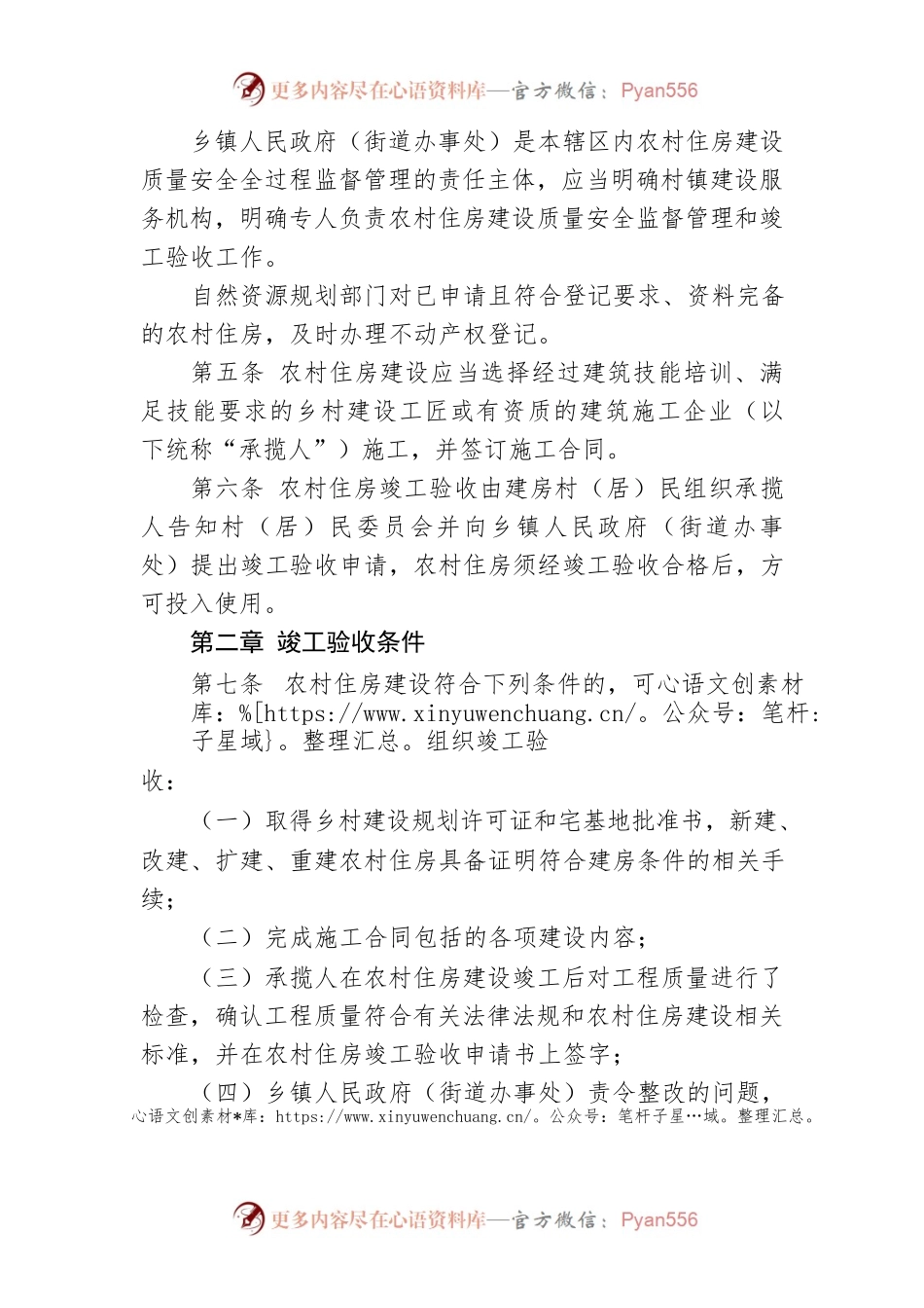湘潭市农村住房竣工验收监督管理暂行办法.docx_第2页