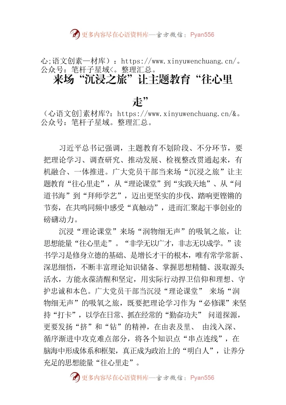 来场“沉浸之旅”让主题教育“往心里走”.docx_第1页