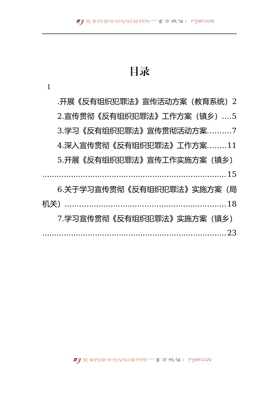 汇编326-开展《反有组织犯罪法》宣传活动方案-7篇.docx_第1页