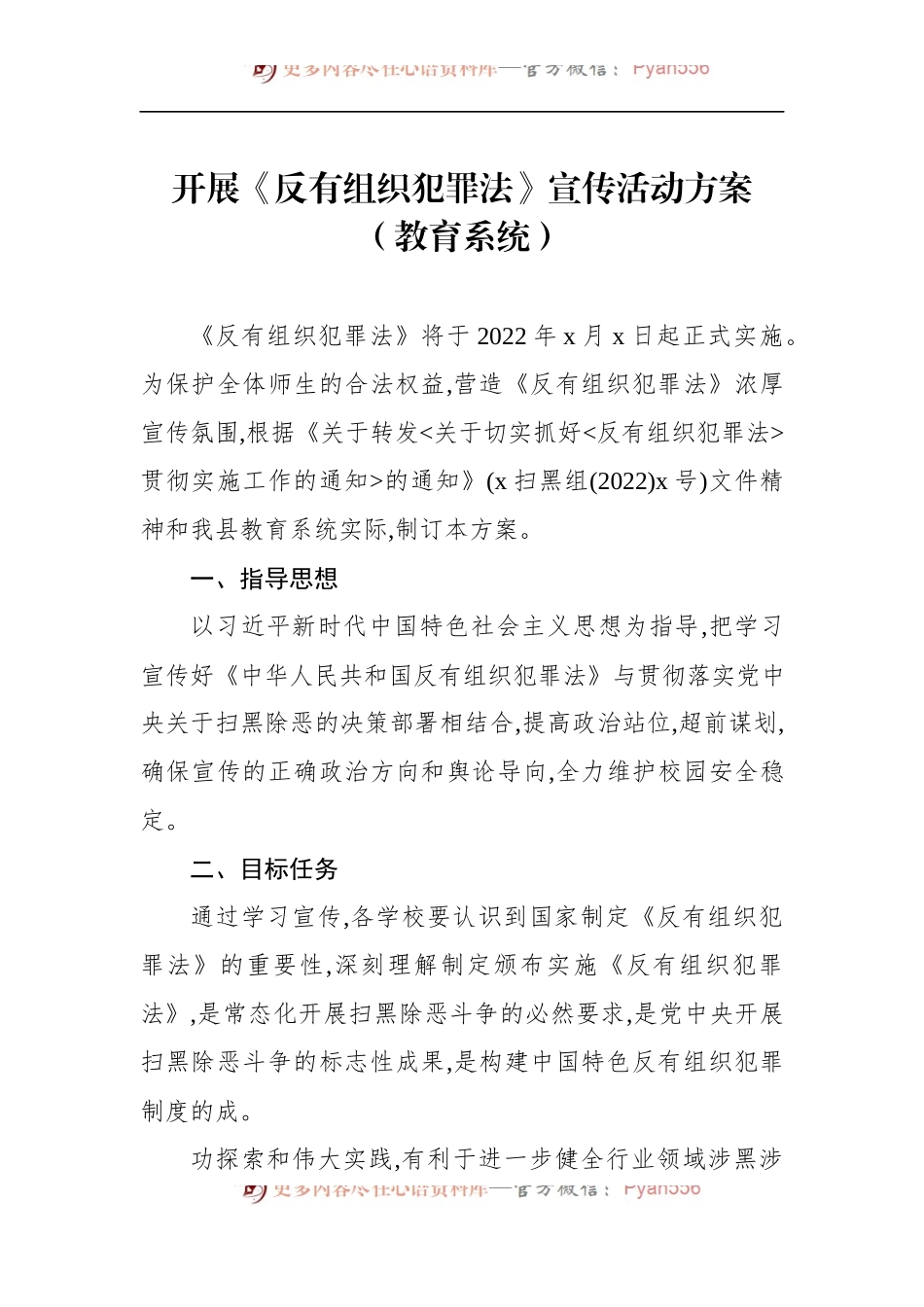 汇编326-开展《反有组织犯罪法》宣传活动方案-7篇.docx_第2页