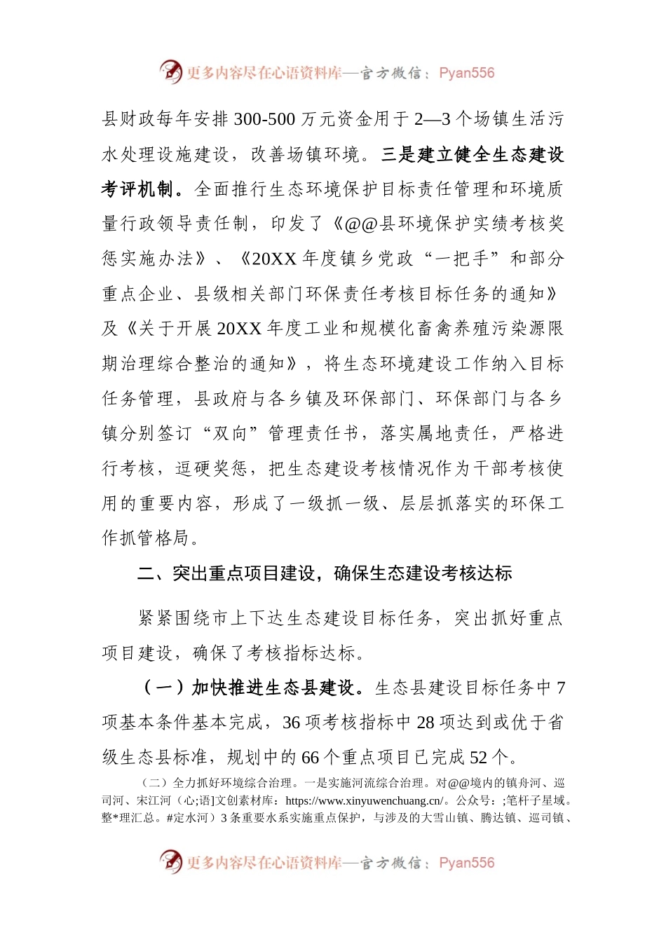 生态建设工作述职报告.docx_第2页