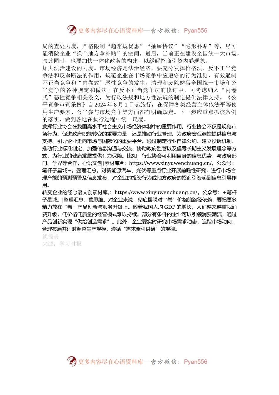 有效防范“内卷式”恶性竞争.docx_第2页
