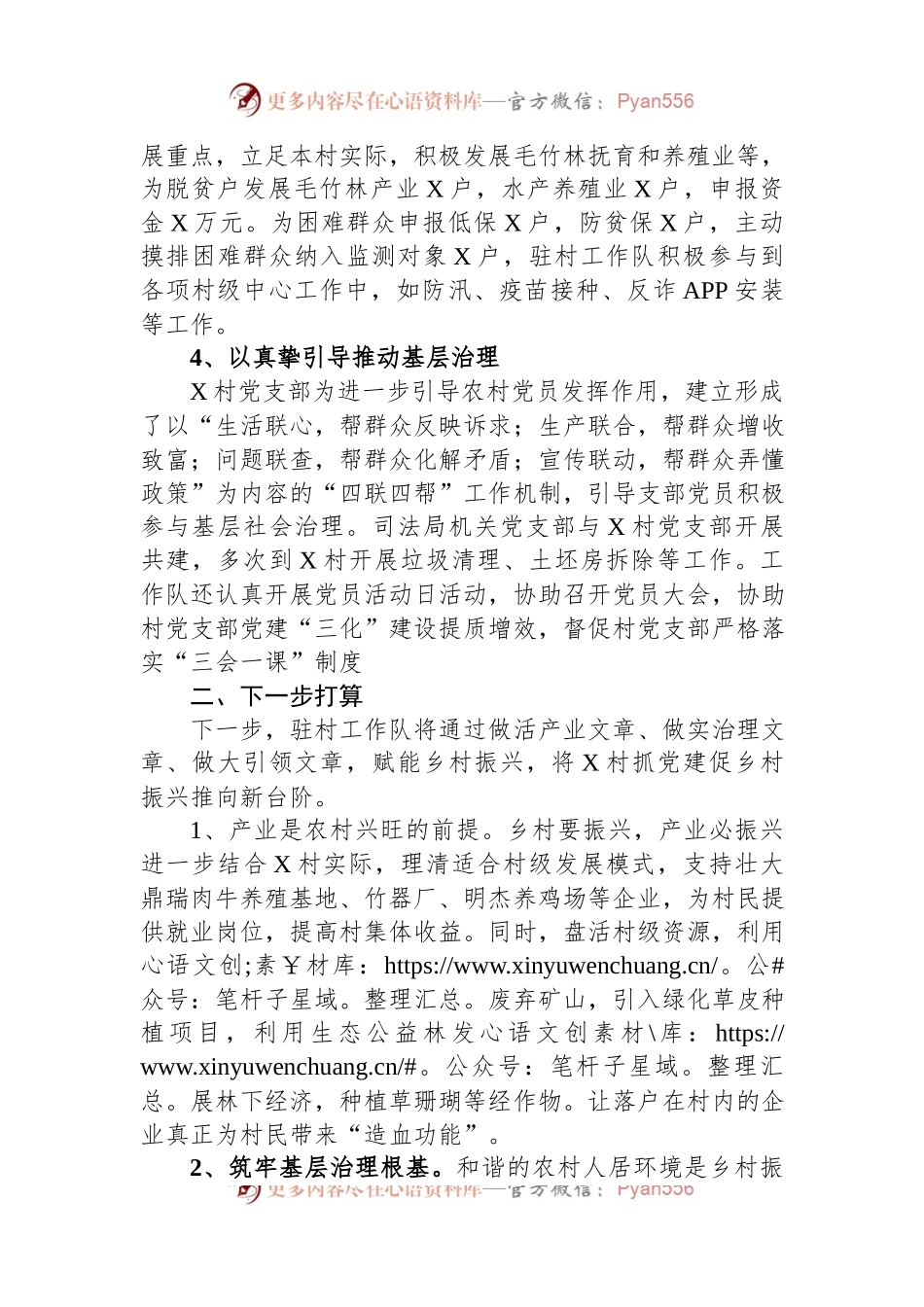 村驻村工作队情况汇报.docx_第2页