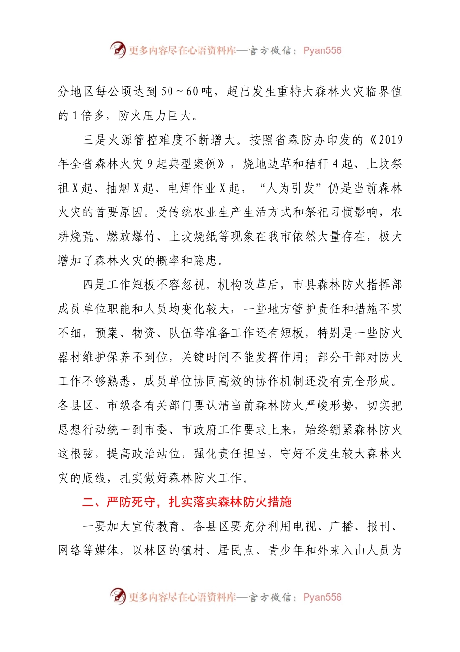 森林防火工作推进会上的讲话.docx_第2页
