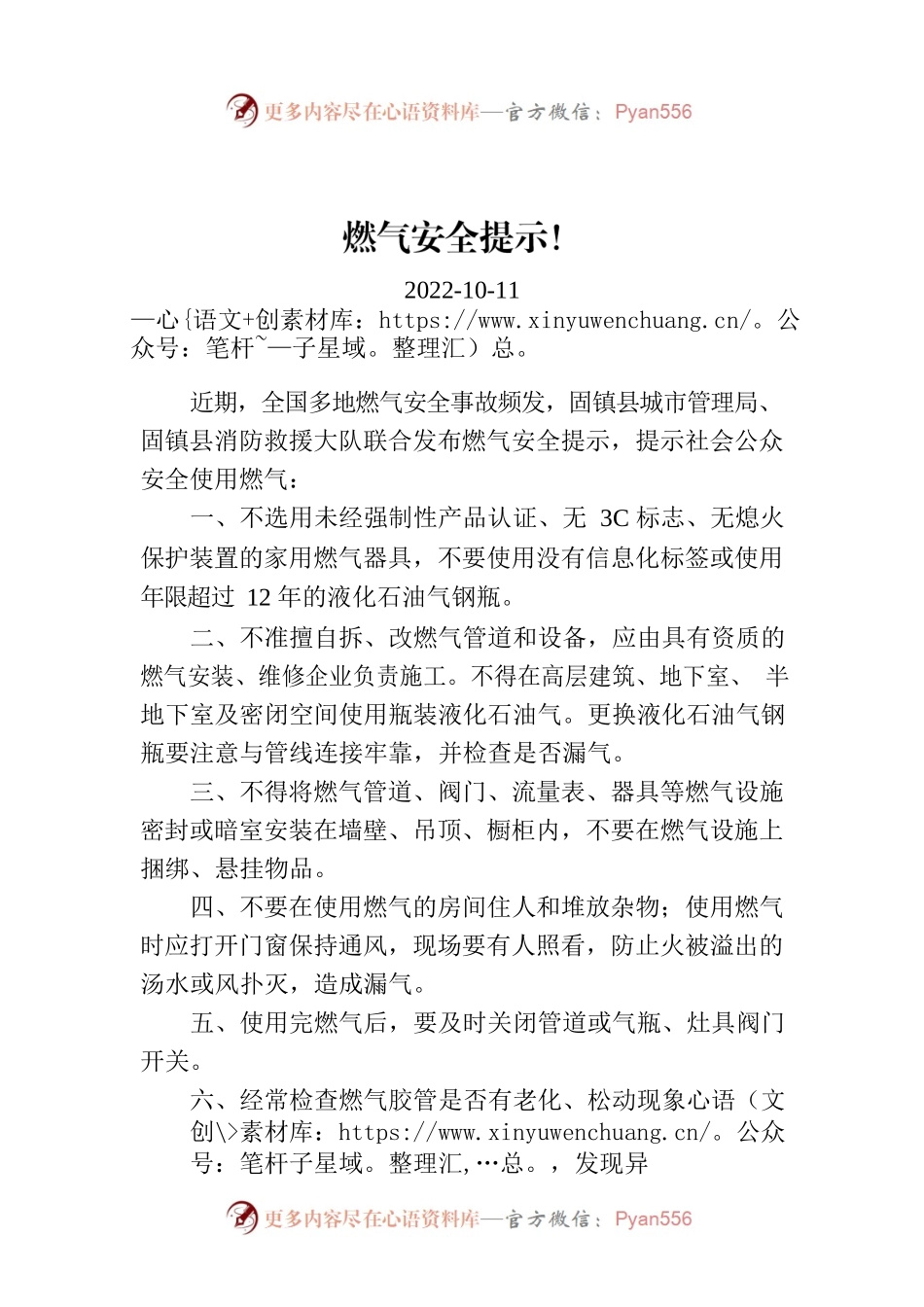 燃气安全提示！.docx_第1页
