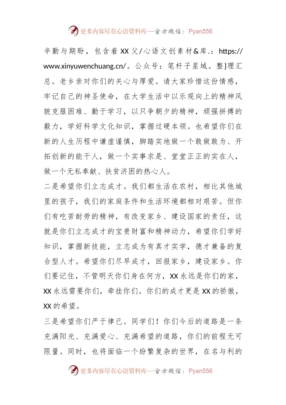 某村支部书记在座谈会上的发言.docx_第2页
