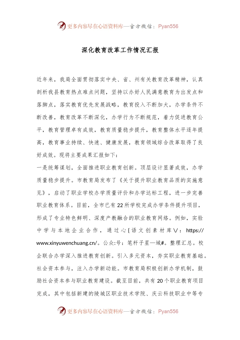 深化教育改革工作情况汇报.docx_第1页