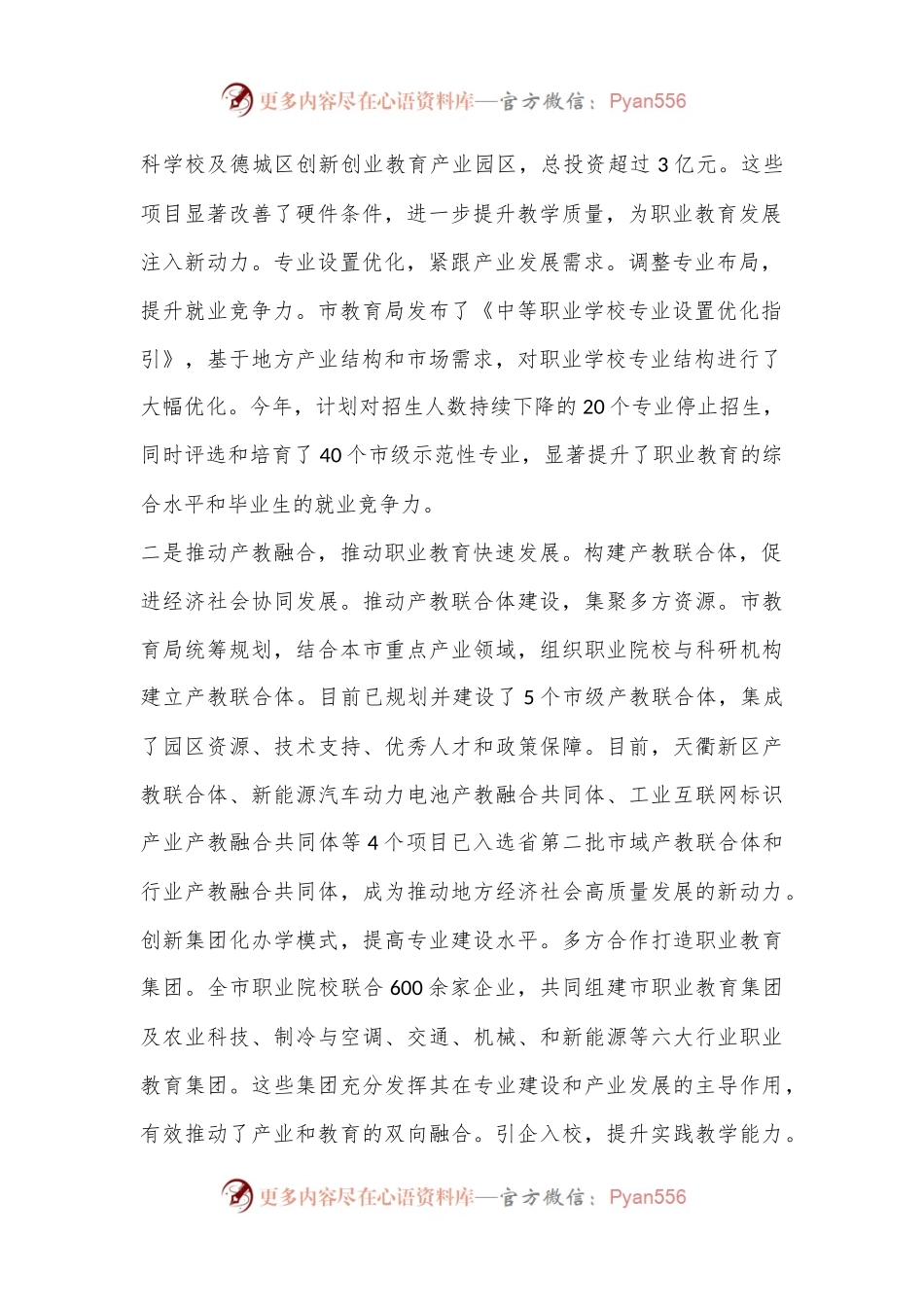 深化教育改革工作情况汇报.docx_第2页