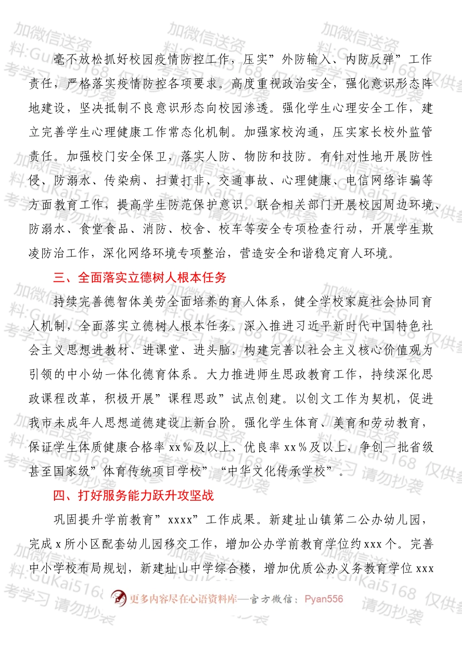 某市2022年教育工作计划及工作重点.docx_第2页