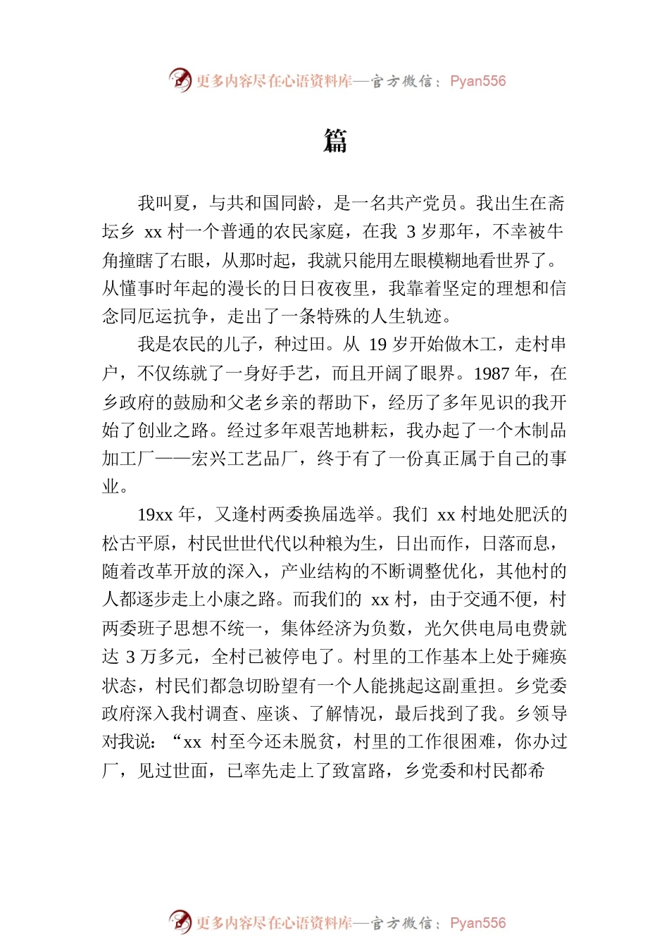 残疾人事迹材料（精选6篇）.docx_第2页