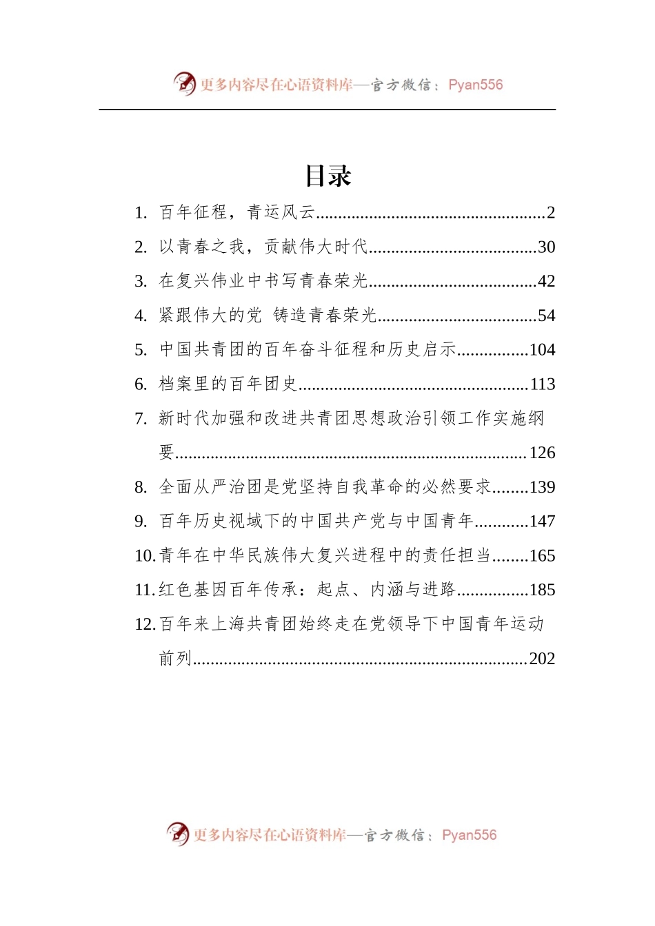 汇编317-2022年建团100周年理论-12篇.docx_第1页