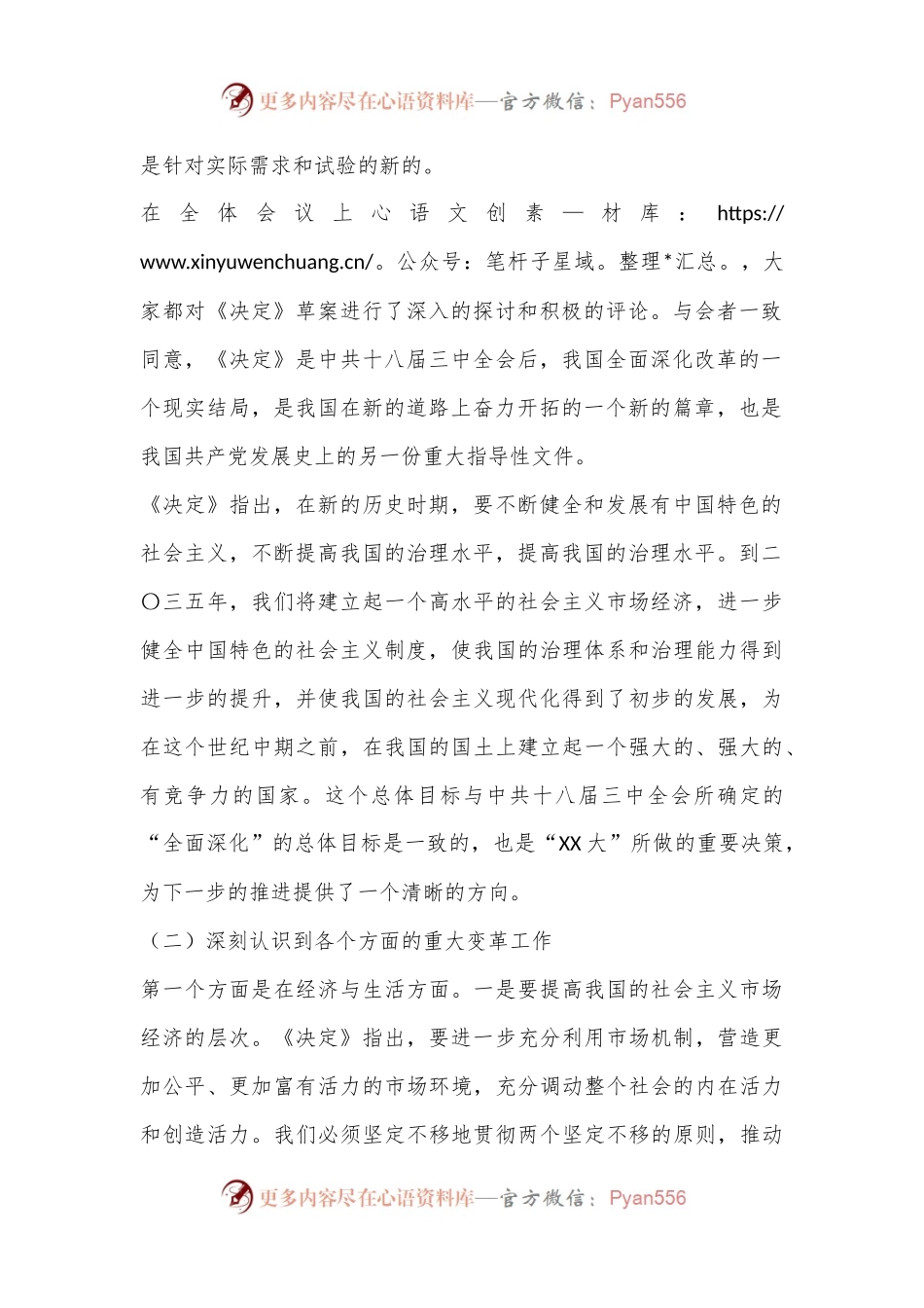 深刻理解全会精神，紧紧围绕中国式的现代化建设，深入推进改革.docx_第2页